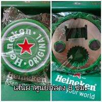 ที่เปิดขวดเบียร์ HEINEKEN รุ่นฝาเบียร์ติดตู้เย็น งานแท้ งานใหม่