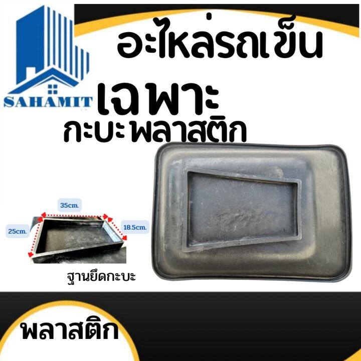 กะบะพลาสติก-กะบะรถเข็นปูน-กะบะรถขนทราย-50ลิตร-60-83