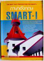 ภาษาอังกฤษ SMART-I (มือ2)?