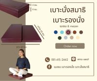 เบาะรองนั่ง เบาะนั่งสมาธิ 2 ระดับ 60x60x4x8 cm