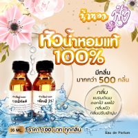 หัวเชื้อน้ำหอมแท้ 100% ปริมาณ 500ml. ใส่แกนลอนพลาสติกสีขาว กดสั่งแจ้งกลิ่นทางแชทจ้า