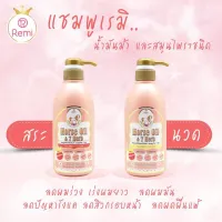 Remi Horse Oil &amp; 7 Herb Nourishing Shampoo + Treatment (400 ml.*2) แชมพูเรมิและทรีทเมนท์เรมิ