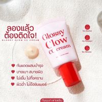 Glossy Glow CC cream กันแดดกลอซซี่ SPF50