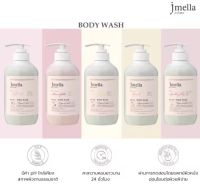 jmella lime&amp;basil Body wash ขนาด 500ml ราคาต่อขวด