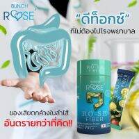 Bunch Rose Multi Fiber ดีท็อกซ์ ล้างสารพิษและของเสียในลำไส้ ช่วยในเรื่องการขับถ่ายผิวจะดูเปล่งปลั่งมีน้ำมีนวลมีออร่าขึ้น