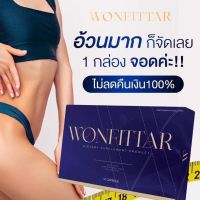 WONFITTAR วันฟิตต้า ลดน้ำหนัก ดื้อยา ลดยาก #ของแท้