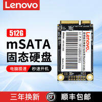 Lenovo SSD SSD ฮาร์ดดิสก์512 mSATA อินเทอร์เฟซ Y500 560 570 X230I E420 430 U410