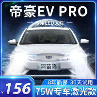 14-21พลังงานใหม่จักรพรรดิ EV ดัดแปลง LED ไฟหน้าใกล้และไกลแสง Pro หลอดไฟรถ300 350 450 500