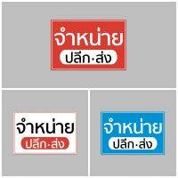 ป้าย ไวนิล จำหน่วย ปลีก-ส่ง สีสวย ทนแดด ทนฝน เจาะตาไก่ฟรี