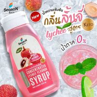 Lychee syrup น้ำหวานเข้มข้นกลิ่นลิ้นจี่ สูตร คีโต