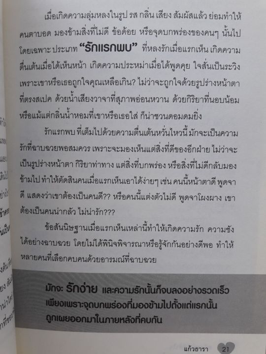 หนังสือโหราศาสตร์พยากรณ์แก้กรรมให้หัวใจในเรื่องความรัก-ทำอย่างไรให้ความรักในชาตินี้สมหวัง