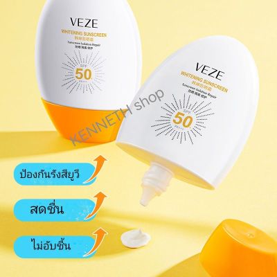 ครีมกันแดด SPF50 +PA +++ช่วยบำรุงผิวหน้ากับตัวให้กระจ่างใส