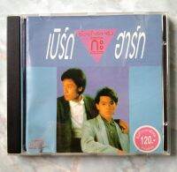 ? CD เบิร์ด กับ ฮาร์ท