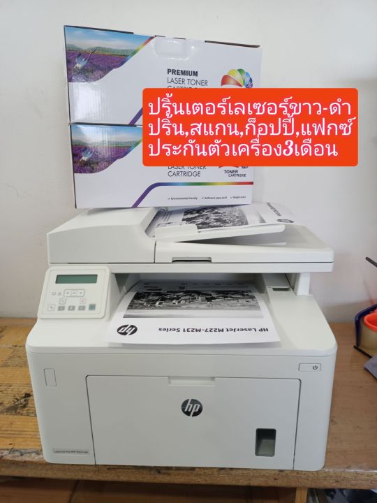 hp277fdnมือสอง