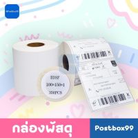 กระดาษความร้อน สติ๊กเกอร์บาร์โค้ด ปริ้นใบปะหน้า ขนาด 100x150x350 แผ่น