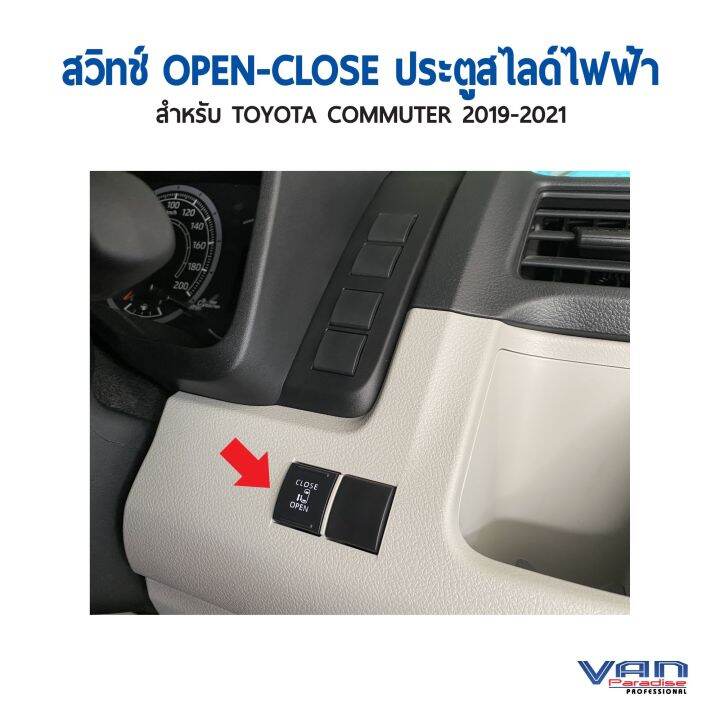 สวิตช์-เปิด-ปิด-ประตูสไลด์ไฟฟ้า-ข้างซ้าย-ข้างขวา-1-คู่-สำหรับ-โตโยต้า-มาเจสจี้และ-คอมมูเตอร์-2019-2022