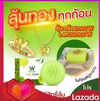 โปรโมชั่นสุดคุ้ม 3 ก้อน W L ime soap สบู่มะนาว สารสกัดเข้มข้น ขาวภายใน 3 วัน  ราคาส่งสุดคุ้ม