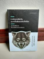 หนังสือหากไม่ทราบวิธีนำทีมคุณจะเป็นเพียงคนเดียวที่เหนื่อย:สร้างทีมแข็งแกร่งเพิ่มประสิทธิภาพจากการจัดการ/Leadershi/มือสอง