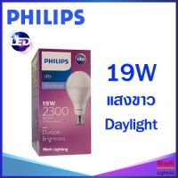 Philips หลอดไฟ ฟิลิปส์ LED 19W Bulb 19 วัตต์ ขั้ว E27 สีคูลเดย์ไลท์ (6500K)