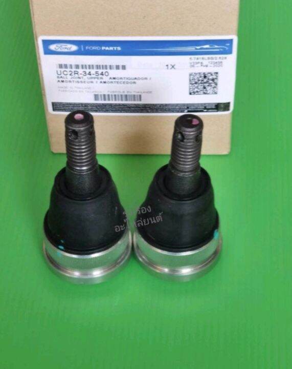 ลูกหมากปีกนกบน-ford-t6-bt50-por-ราคา2ตัว-uc2r-34-540