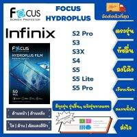 Focus Hydroplus ฟิล์มกันรอยไฮโดรเจลโฟกัส ไฮโดรพลัส พร้อมอุปกรณ์ติดฟิล์ม Infinix S Series S2 Pro S3 S3X S4 S5 S5 Lite S5 Pro รุ่นอื่นๆแจ้งรุ่นทางแชท