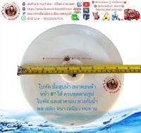 ใบพัดพลาสติก อะไหล่ สำหรับปั๊มสูบน้ำ อนาคอนด้า 4”6”8”