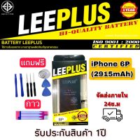 แบตเตอรี่ iPhone6Plus ยี่ห้อ LEEPLUS (2915mAh)