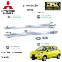 ลูกหมากแร็ค Mitsubishi Mirage ลูกหมากแร็ค มิตซูบิชิ มิราจ ปี2012 ขึ้นไป ต่อ 1 คู่ BRAND CERA เบอร์ OEM : 4422A098 CE-MR70