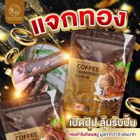 สบู่สคับกาแฟมะขามสด