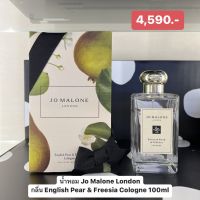 น้ำหอม JoMalone London กลิ่น English Pear &amp; Freesia Cologne. ขนาด 100ml ของแท้?% จาก King Power