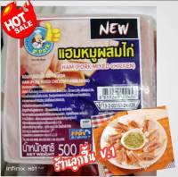 ?แฮมหมูผสมไก่ ตราพี-พ็อค?แฮมผสมระหว่างหมูกับไก่ อร่อย สะอาด ปลอดภัย มาตรฐานจีเอ็มพี ?ขนาด 500 กรัม?