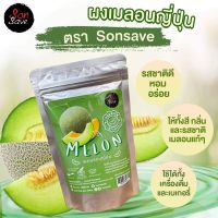 Melon Powder ผงเมล่อน ตรา Sonsave