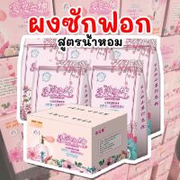 (สินค้าขายดี)ผงซักฟอก สูตรน้ำหอมกลิ่นดอกไม้