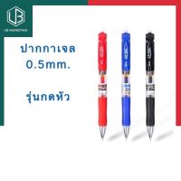 ปากกาเจล แบบกด M&amp;G K-35 ขนาด 0.5mm สีน้ำเงิน/สีดำ/สีแดง พร้อมส่ง มีเก็บปลายทาง COD UBMARKETING