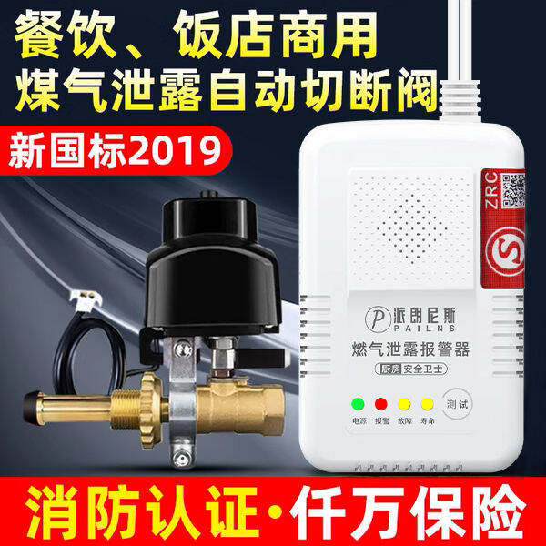 Gas Gas Cylinder Leak Alarm Automatic Shutoff Valve Catering for