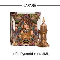 Japara ออยล์น้ำหอมกลิ่น Pyramid 3 ML. กลิ่นหอมจุดประกายความกอมให้สว่างสดใส จาปาราน้ำหอมอียิปต์