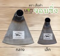 จอบซิ่ง จอบดายหญ้า ตราเสือดำ มี2ขนาด จอบ เสียม ดายหญ้า หัวจอบซิ่ง จอบถางหญ้า จอบขุดดิน