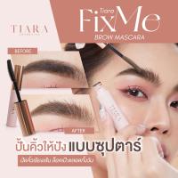 TIARA FixMe Brow Mascara มาสคาร่าปัดคิ้วเทียร่า