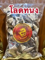 โลดทนง โรดทนง โรคทนงบรรจุ500กรัมราคา75บาท