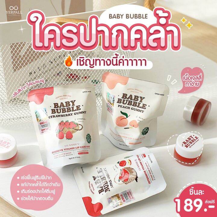 พร้อมส่ง-ลิปแก้ปากคล้ำ-เบบี้บับเบิ้ลลิปฟิลเลอร์-บำรุงปากอวบอิ่มชุมชื่น