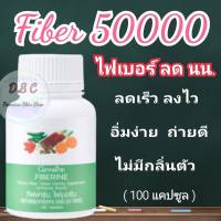 ไฟเบอร์ ลดพุง ไฟเบอรีน ไฟเบอร์ ดีท๊อก ใยอาหาร ผักผลไม้รวม Fiberine ผักอัดเม็ด 100 เม็ด ?ส่งฟรี?