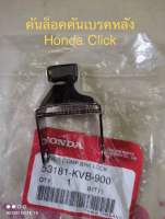 คันล็อกคันเบรคหลัง honda click คอมบาบ แท้เบิกศูนย์ 53181-KVB-900 สินค้าจัดส่งไว ??