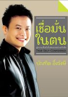 หนังสืออีบุ๊ค E-book*หายาก/เชื่อมั่นในตน .pdf