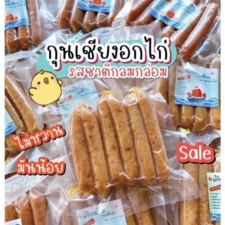 พร้อมส่ง-กุนเชียงไก่หวานน้อย-อร่อยกลมกล่อม