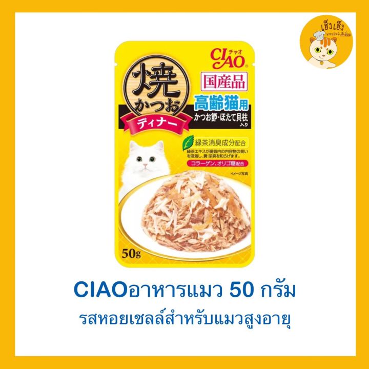 ซื้อ-ยกกล่องถูกกว่า-ciao-เพ้าซ์-อาหารแมวชนิดเปียก-แบบเยลลี่-50-กรัม-ยกกล่อง-16-ซอง