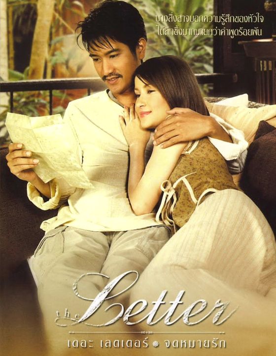 [DVD FullHD] เดอะเลตเตอร์ จดหมายรัก The Letter : 2004 #หนังไทย (พากย์ไทย/ซับไทย-อังกฤษ) ดราม่า โรแมนติก