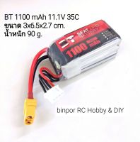 แบต lipo BT 11.V 1100 -1500 mAh