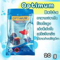 อาหารปลากัด OptimumBetta อาหารที่ผลิตเพื่อปลากัดโดยเฉพาะอุดมไปด้วยสารอาหารที่เหมาะสมกับปลากัด