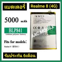 แบตเตอรี่ Realme 8 (4G) BLP841 รับประกัน 3 เดือน