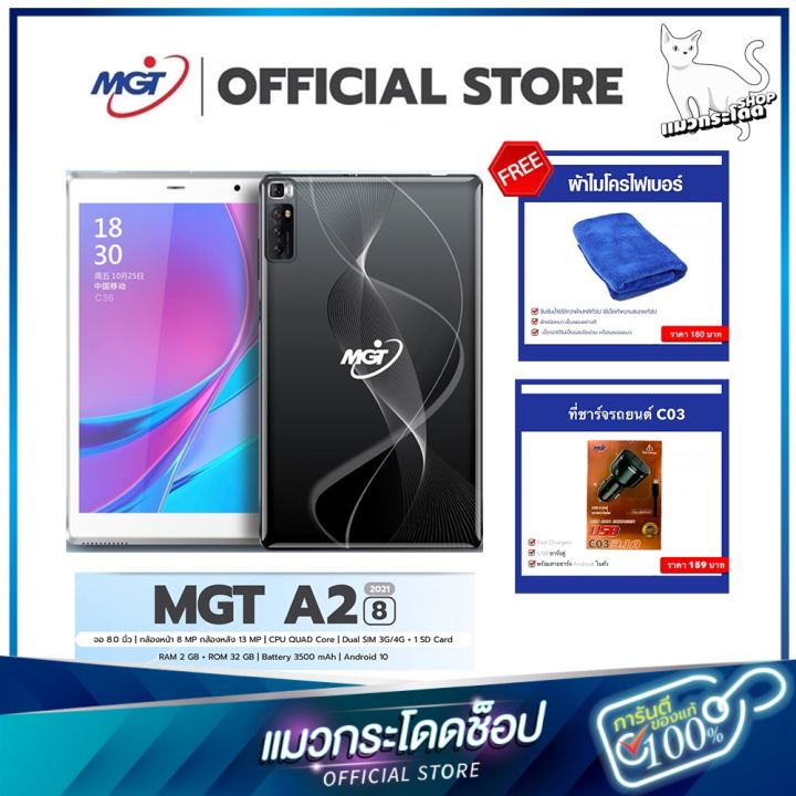 แท็บเล็ตราคาถูก-สินค้าใหม่-แท็บเล็ต-mgt-tablet-a2-8-หน้าจอกว้าง-8-0-นิ้ว-เล่นเฟส-ยูทูป-tiktok-เกม-ลื่น-รับประกัน-12-เดือน